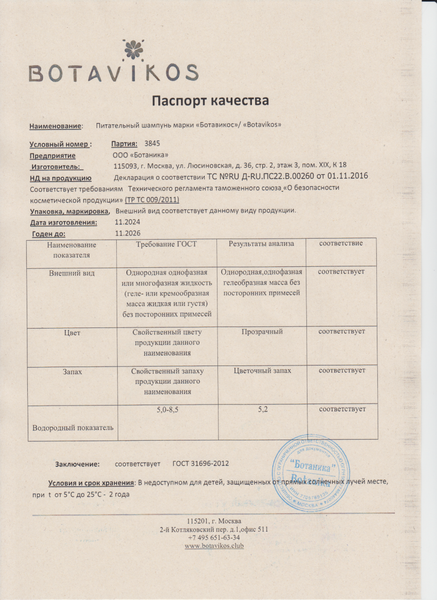 Паспорт №112024